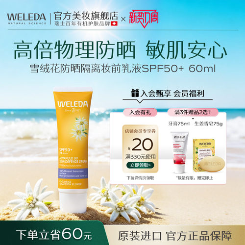维蕾德敏感肌妆前防晒隔离50