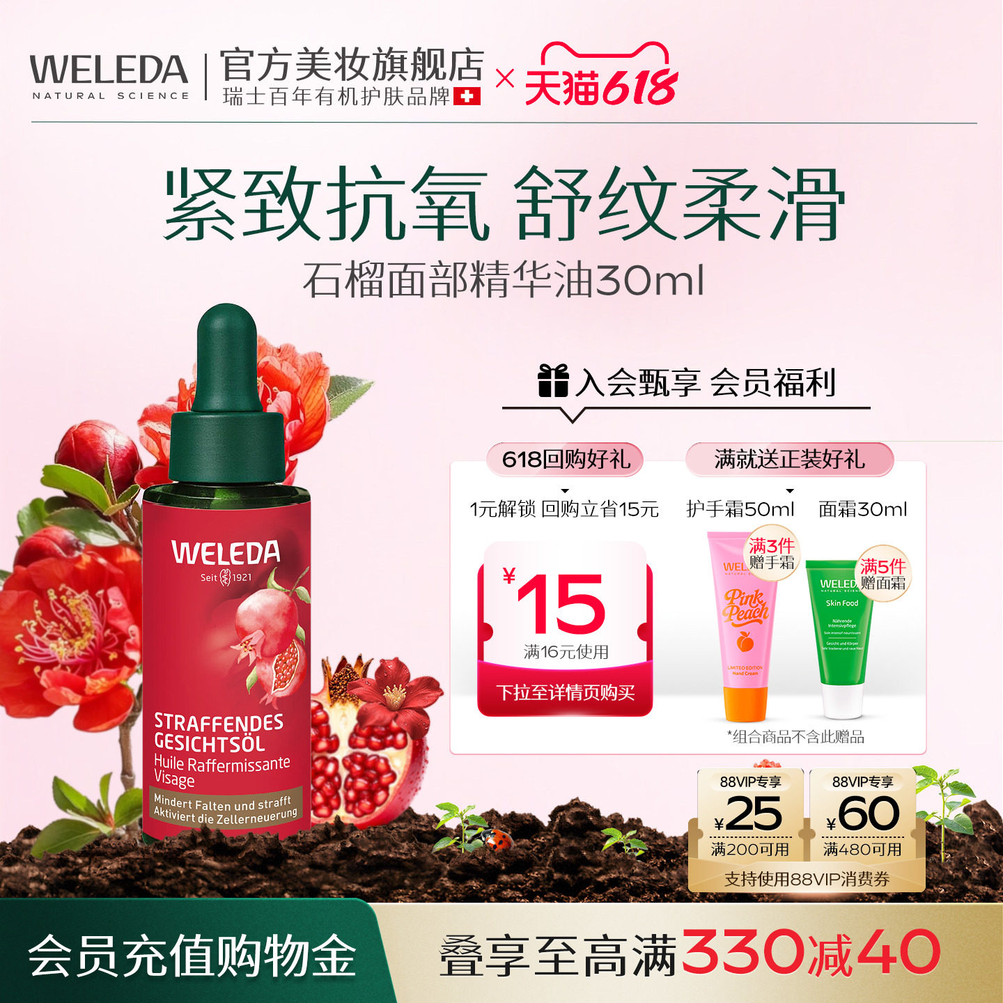 weleda维蕾德石榴紧致面部精华油脸部修护肤油抗氧化