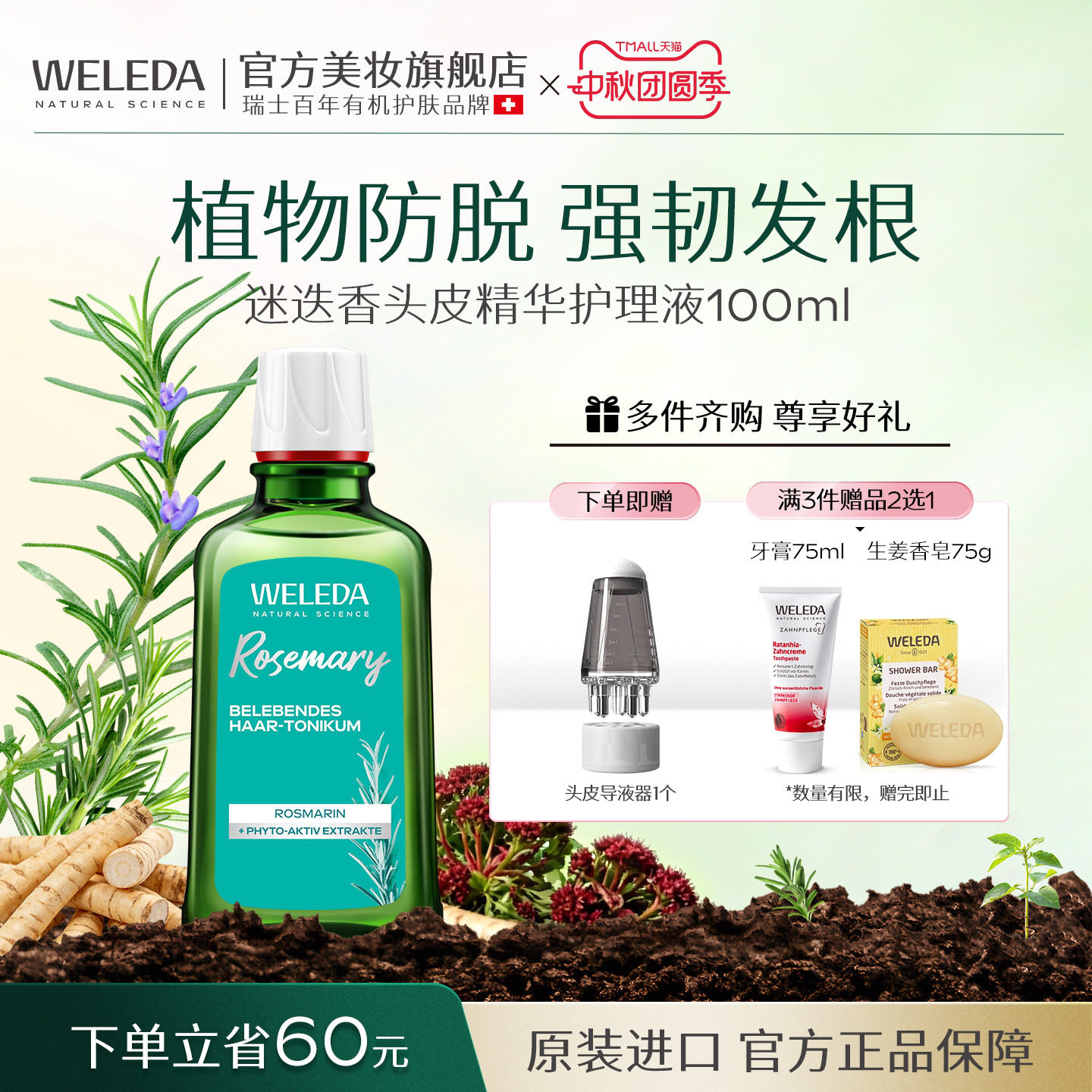 WELEDA维蕾德迷迭香头皮精华护理液控油防脱强韧发根图片