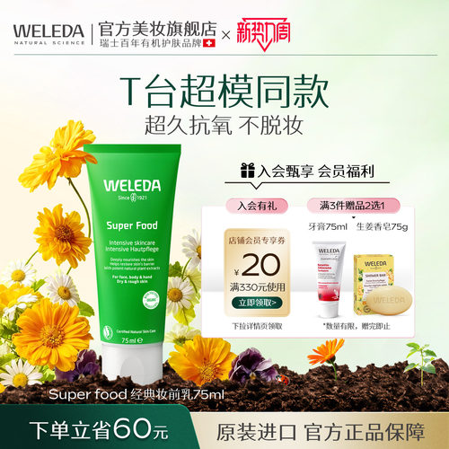 WELEDA维蕾德补水保湿滋润晒后修护面霜乳液干皮妆前乳