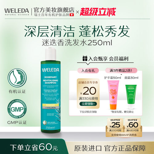 维蕾德迷迭香洗发液细软发