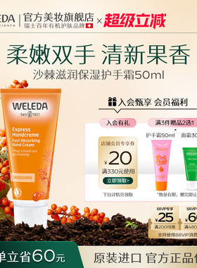 WELEDA维蕾德沙棘红石榴护手霜滋润保湿补水防干裂淡手纹手部护理