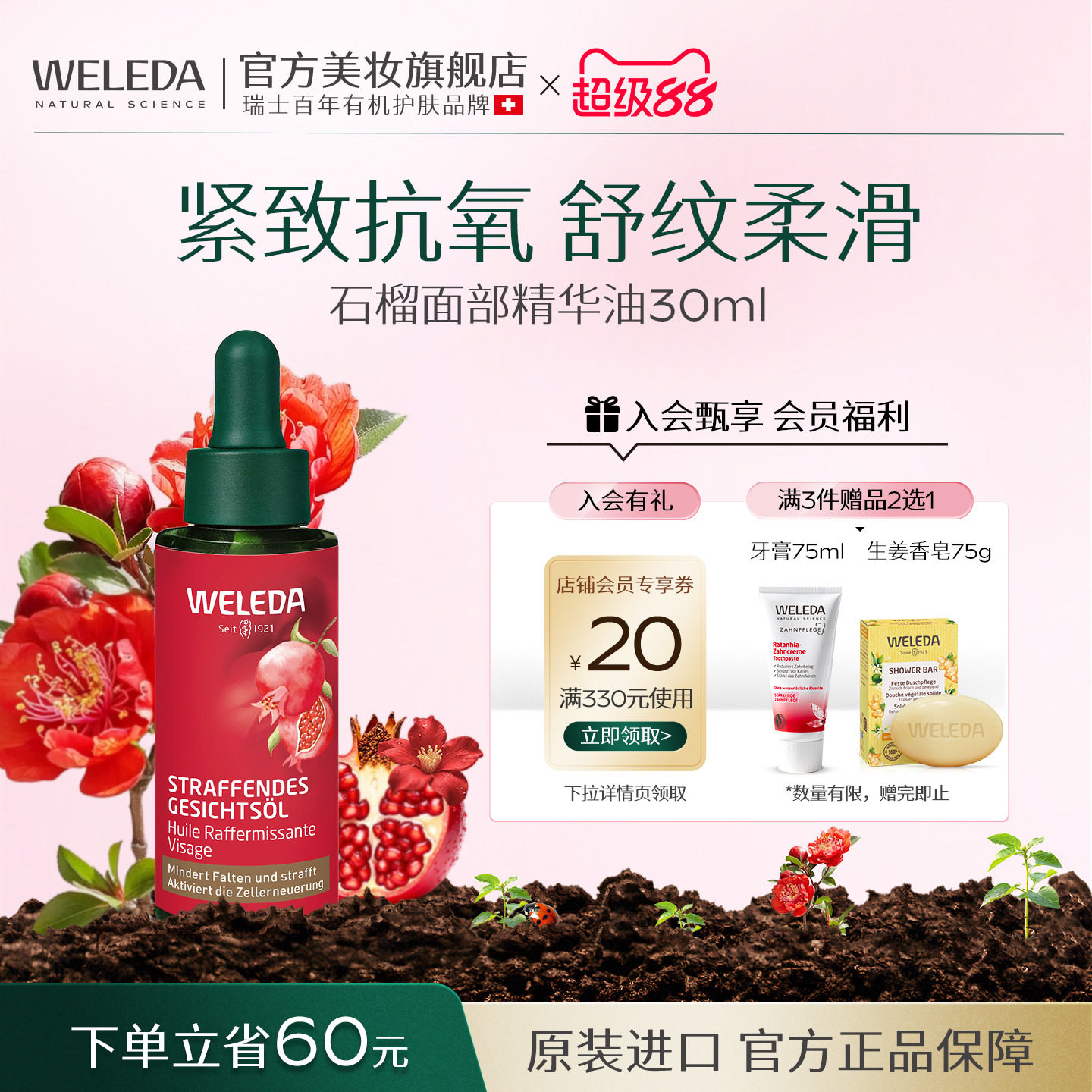 WELEDA维蕾德石榴紧致面部精华油脸部护肤油抗氧化有效期27年6月