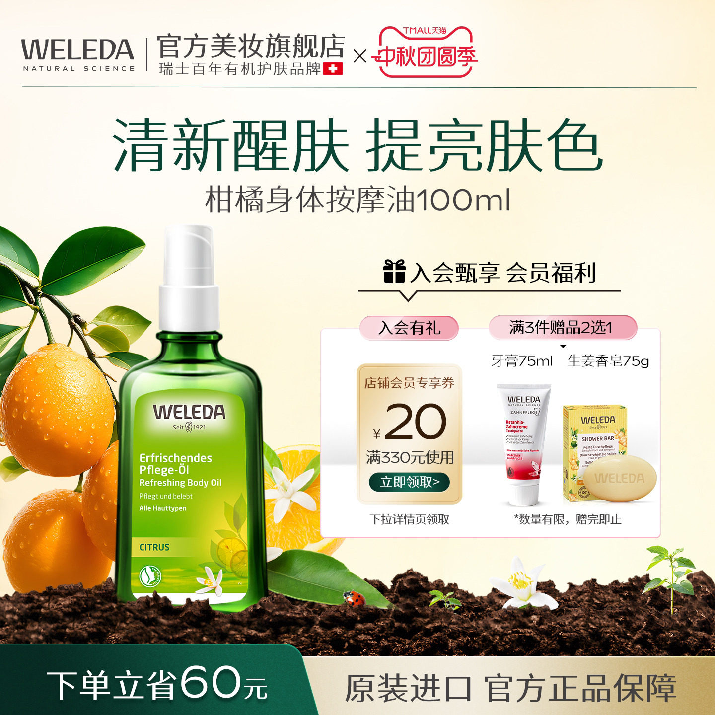 身体油护肤油保湿滋润德国进口