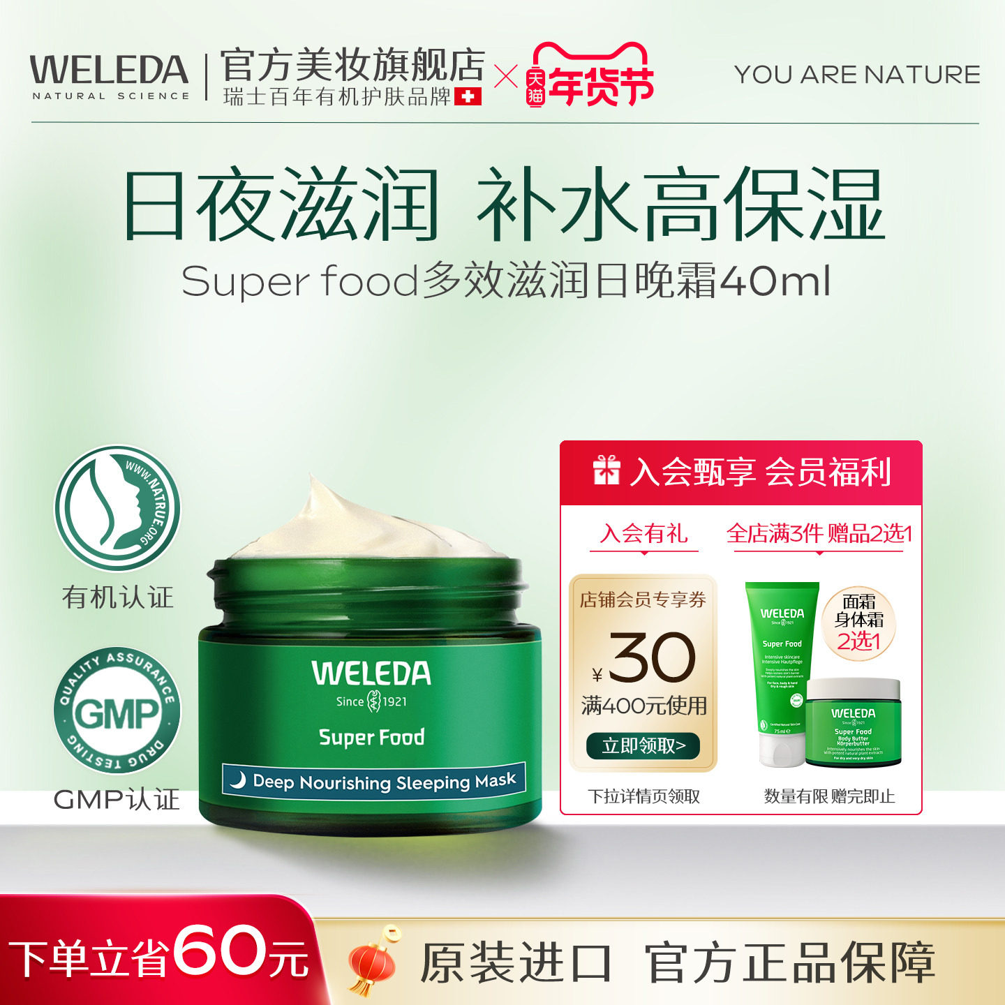 Weleda维蕾德补水保湿滋养修复日霜晚霜面霜干性皮肤效期26年10月,美容护肤/美体/精油,乳液/面霜,淘宝优惠券,粉丝福利购,淘宝优惠卷