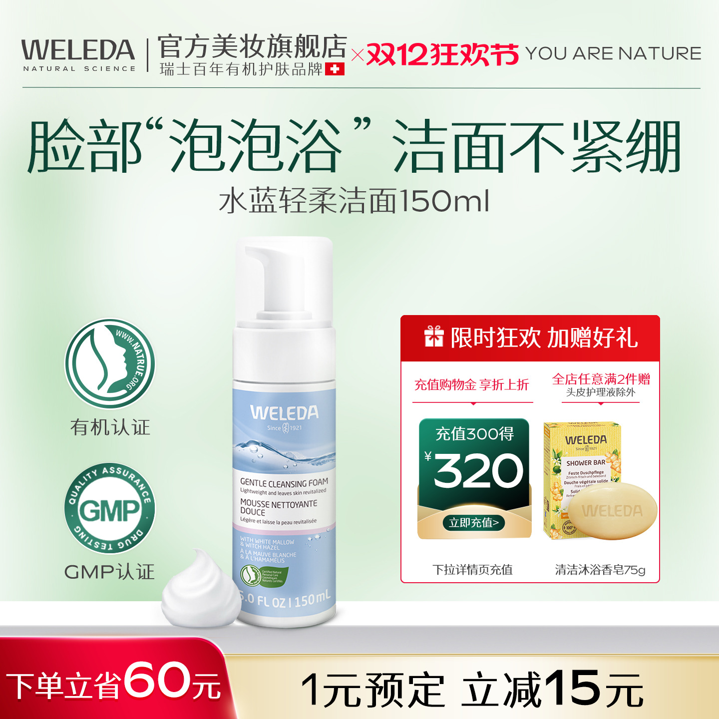 WELEDA洁面慕斯温和洗面奶