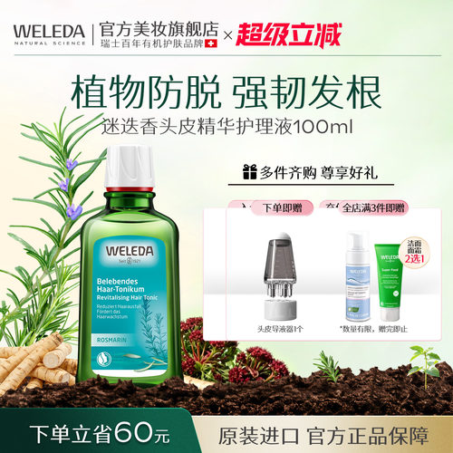 迷迭香头皮精华控油蓬松稳固发根