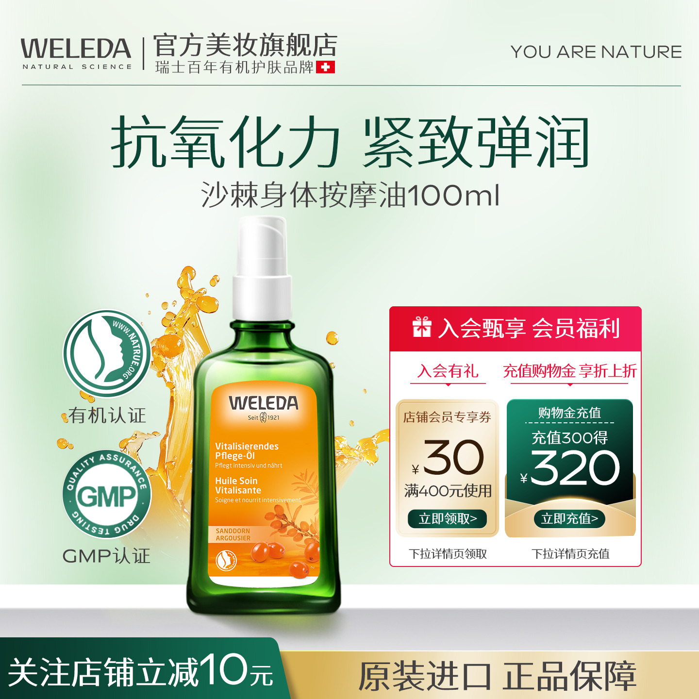维蕾德沙棘护肤油100ml