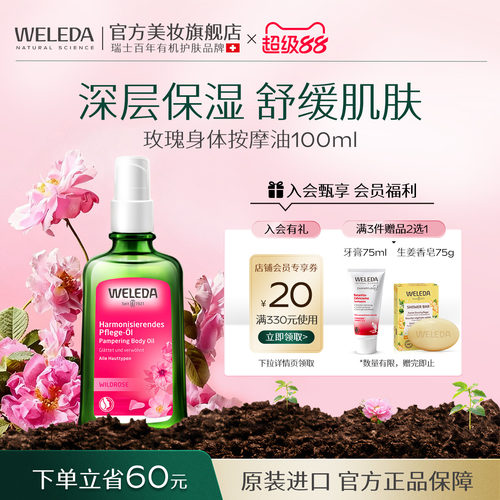 WELEDA维蕾德玫瑰滋养护肤油