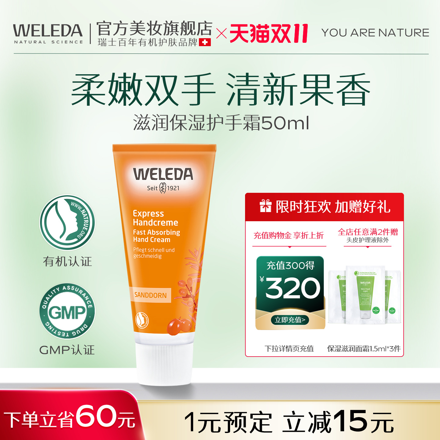WELEDA维蕾德秋冬滋润保湿护手霜