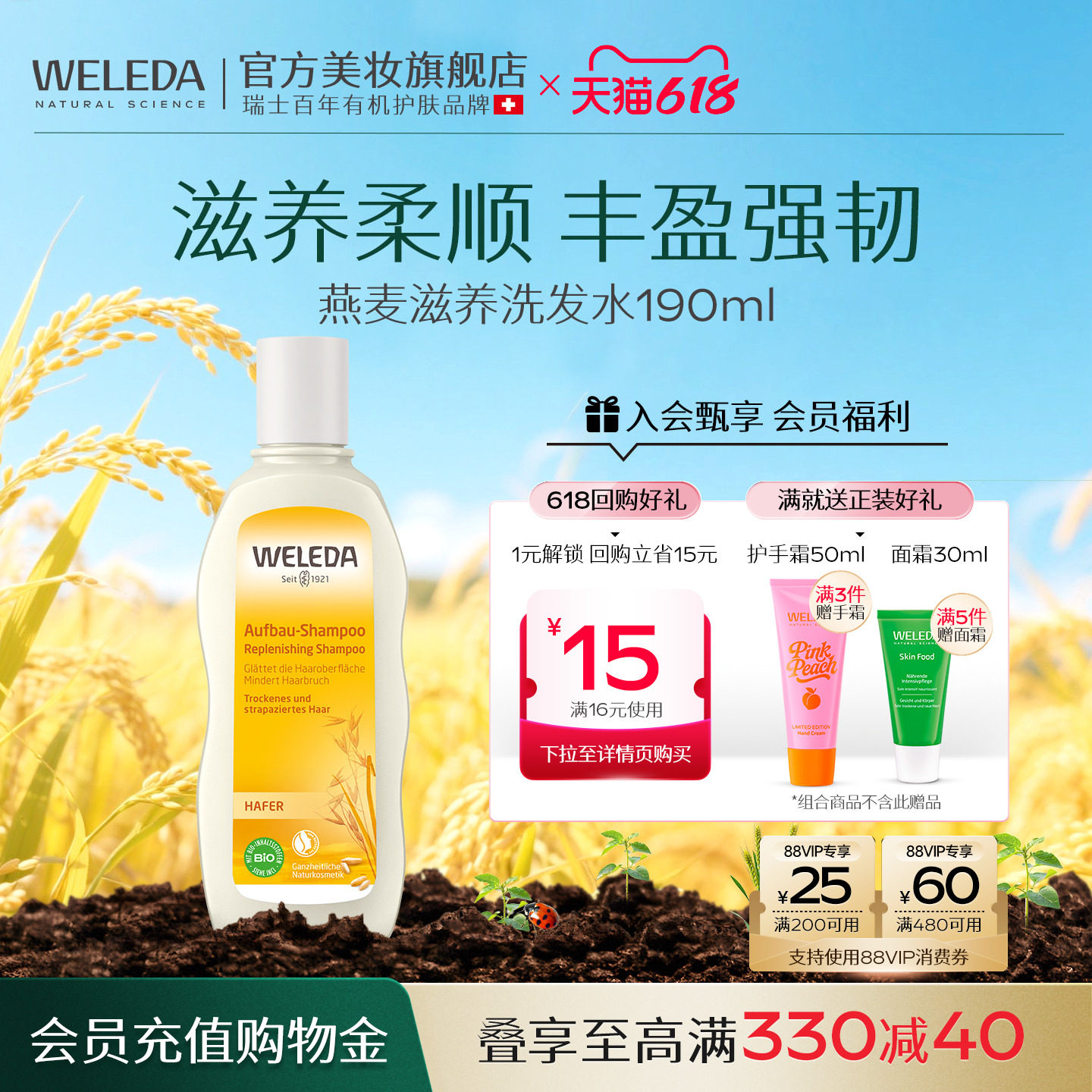 WELEDA维蕾德燕麦修护滋养洗发水蓬松柔顺洗发露有效期27年6月