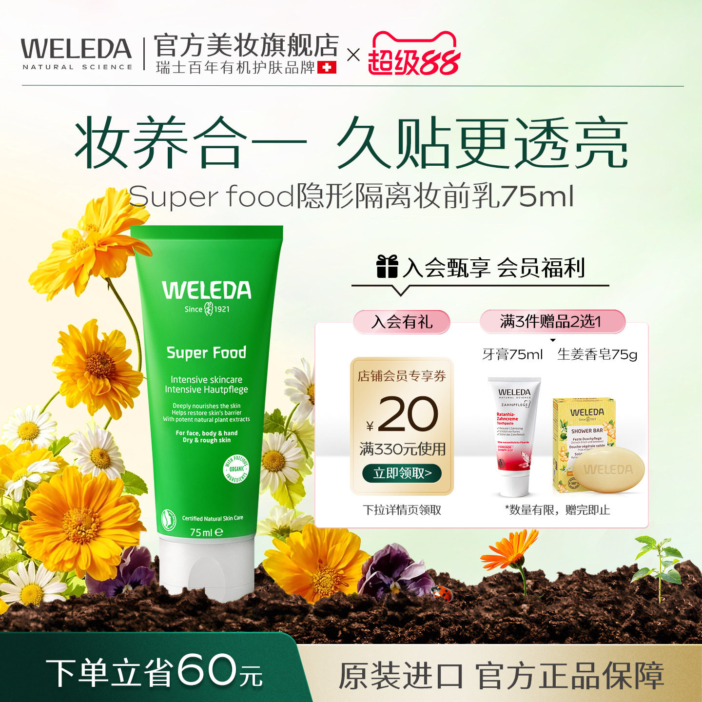 WELEDA维蕾德superfood毛孔隔离妆前乳保湿补水不卡粉滋润面霜