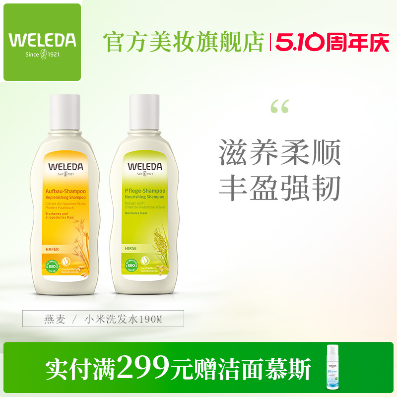 WELEDA维蕾德有机小米洗发水清爽控油去屑润泽洗发露