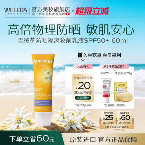 维蕾德敏感肌妆前防晒隔离50