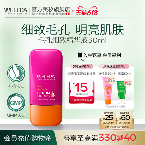 维蕾德细致毛孔精华液30ml