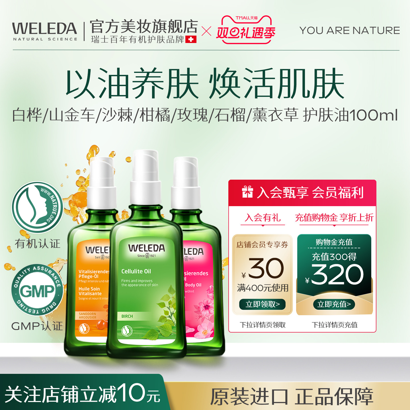 【天然有机】滋润保湿护肤按摩油