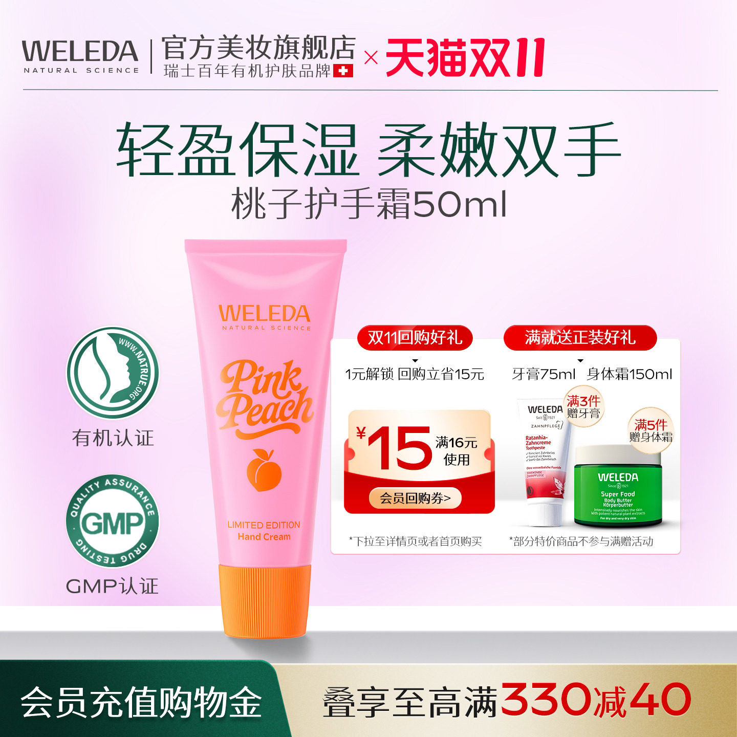 WELEDA维蕾德蜜桃香氛新品上市水果香氛润白手霜清爽滋养护手霜