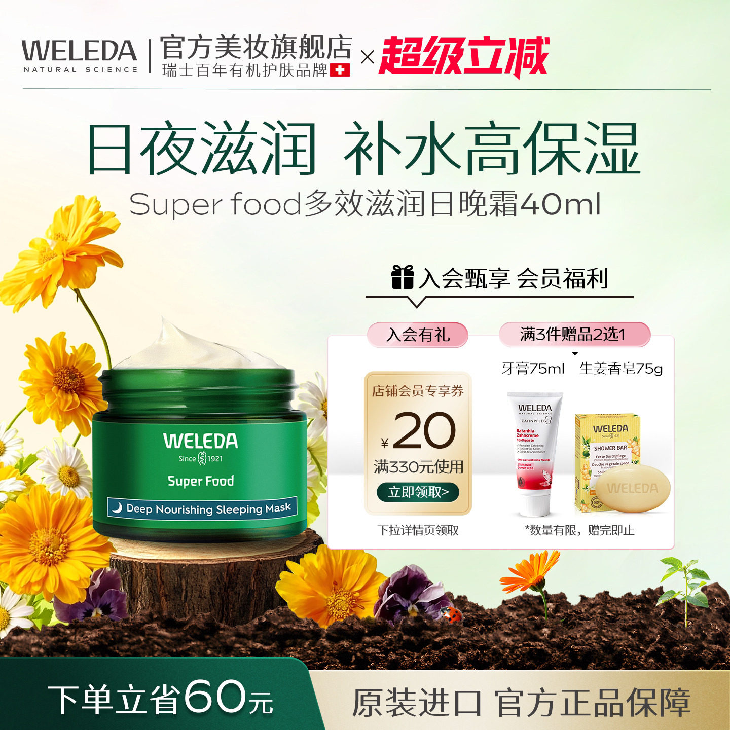 Weleda维蕾德补水保湿滋养修护日霜晚霜面霜干性皮肤