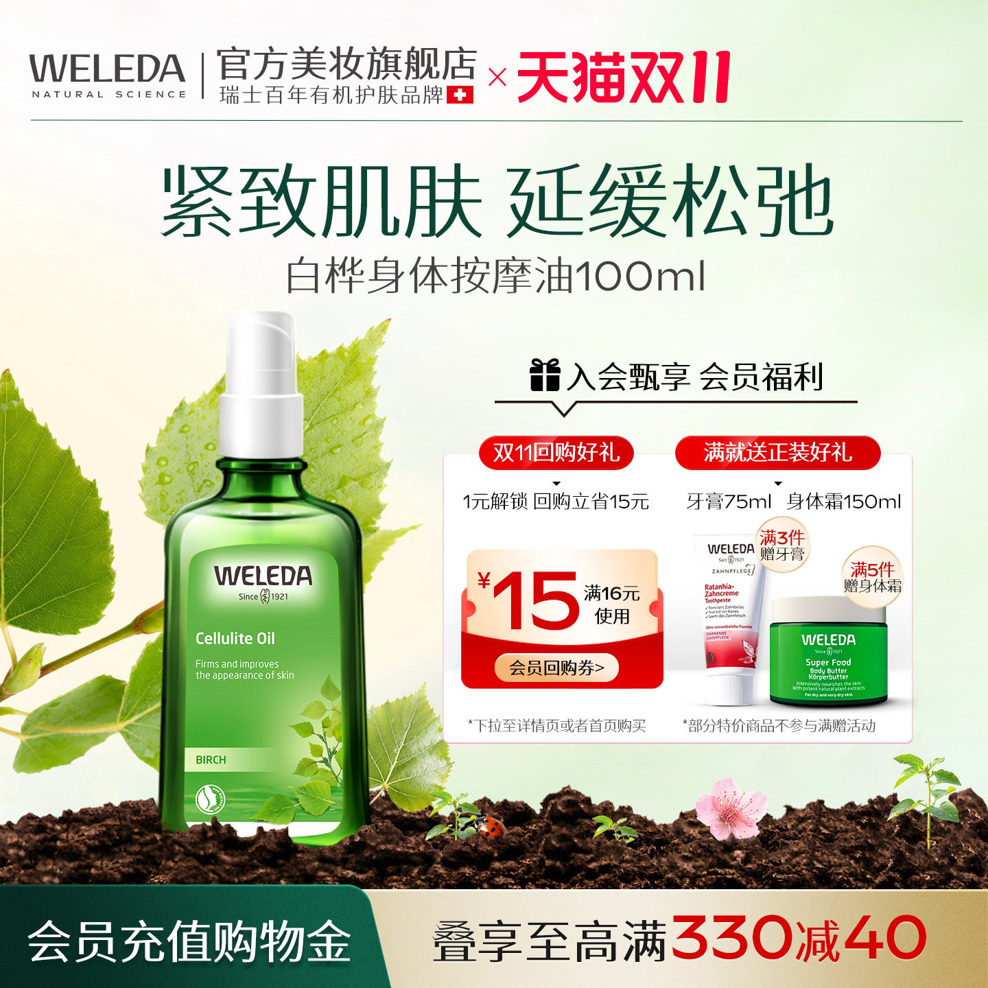 WELEDA维蕾德白桦身体油丝滑柔嫩去粗糙按摩油保湿滋润四季护肤油