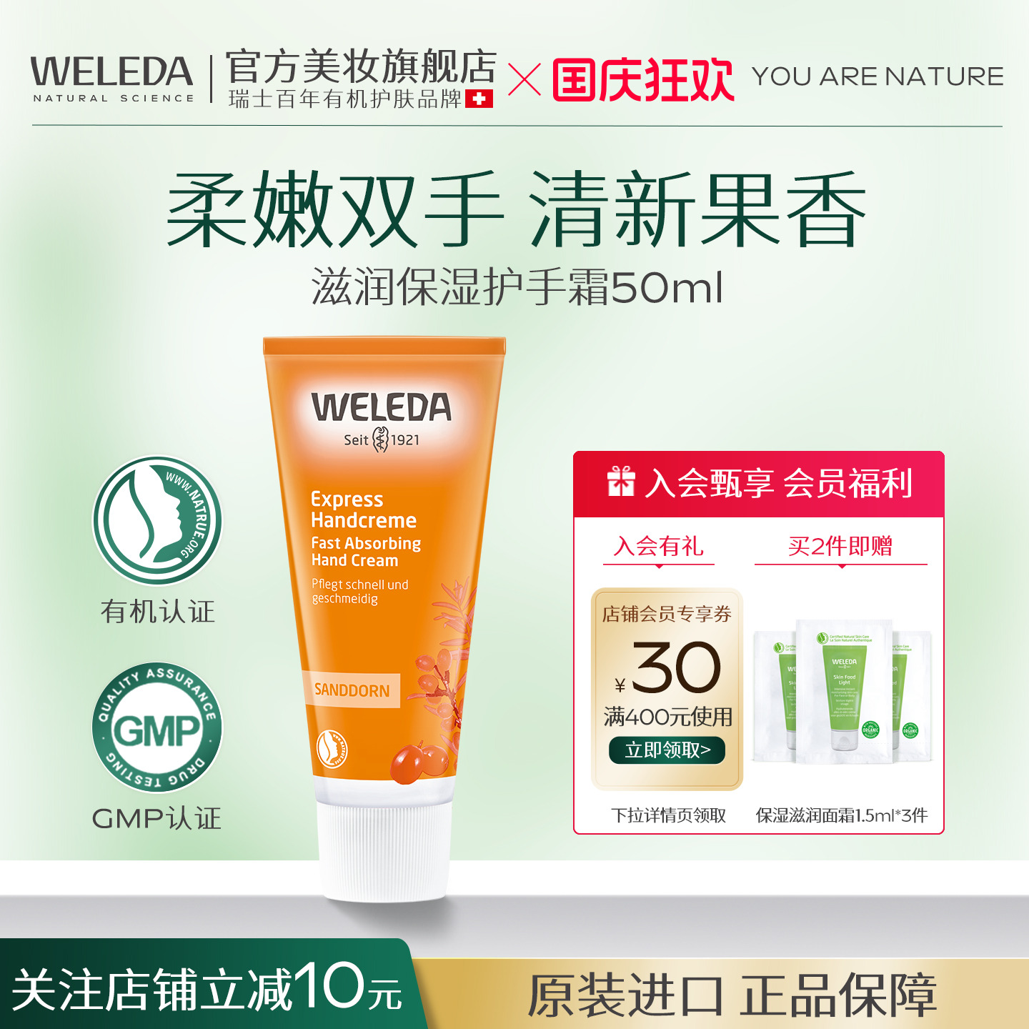 WELEDA维蕾德秋冬滋润保湿护手霜
