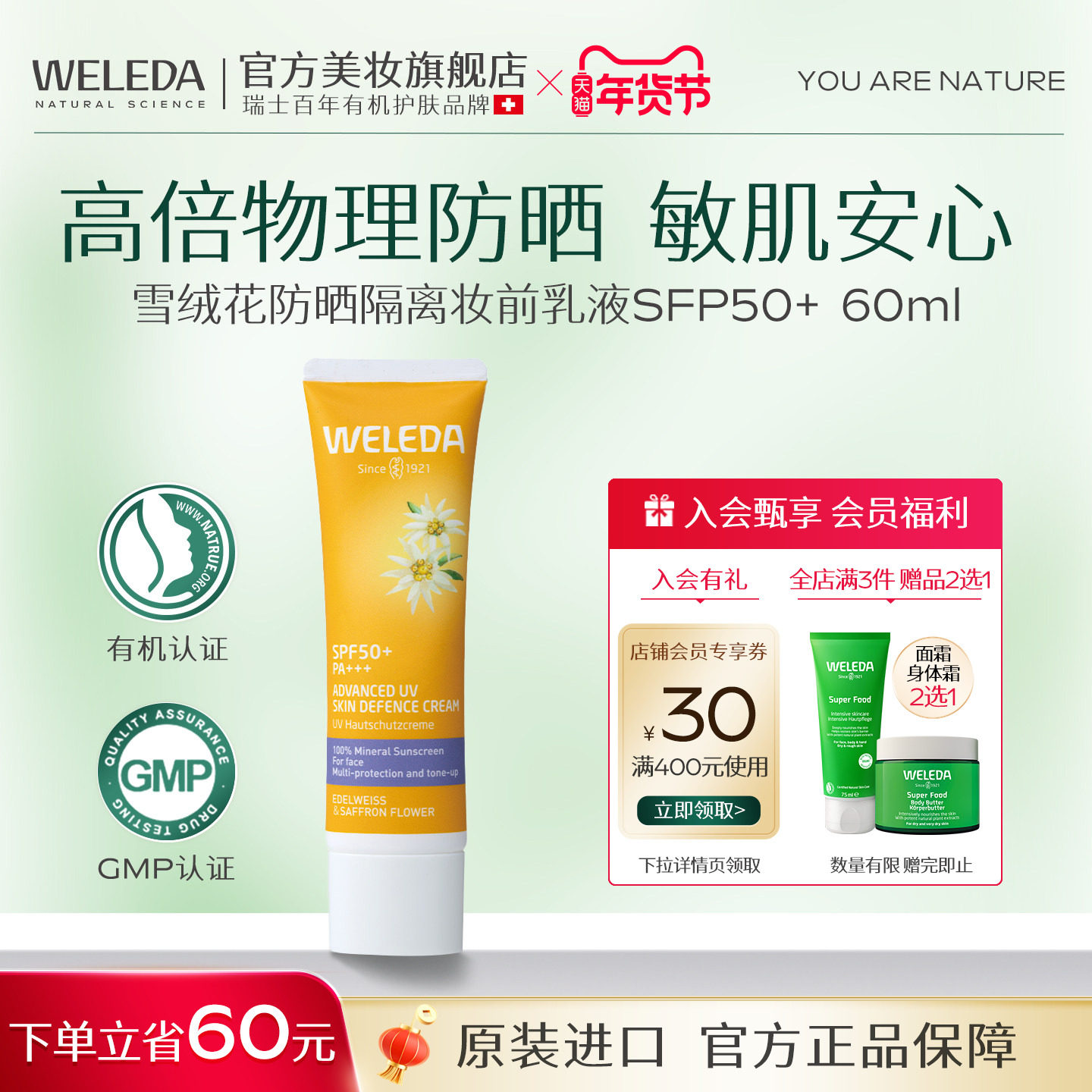 weleda维蕾德雪绒花敏感肌保湿防晒隔离妆前乳液有效期27年3月,美容护肤/美体/精油,防晒霜,淘宝优惠券,粉丝福利购,淘宝优惠卷