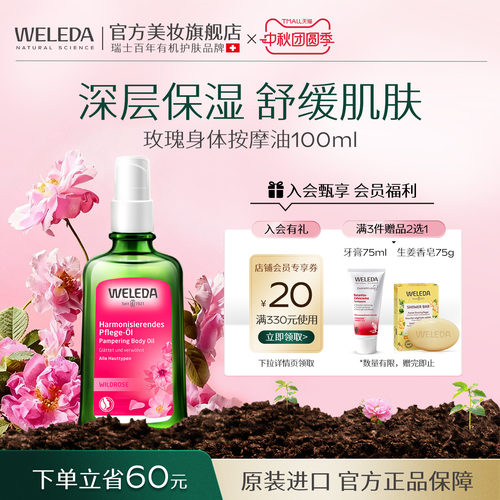 WELEDA维蕾德玫瑰滋养护肤油