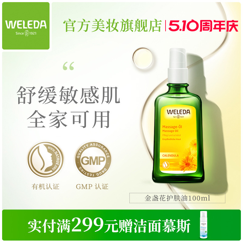 WELEDA维蕾德金盏花身体油安神放松精油舒缓敏感肌滋润保湿护肤油