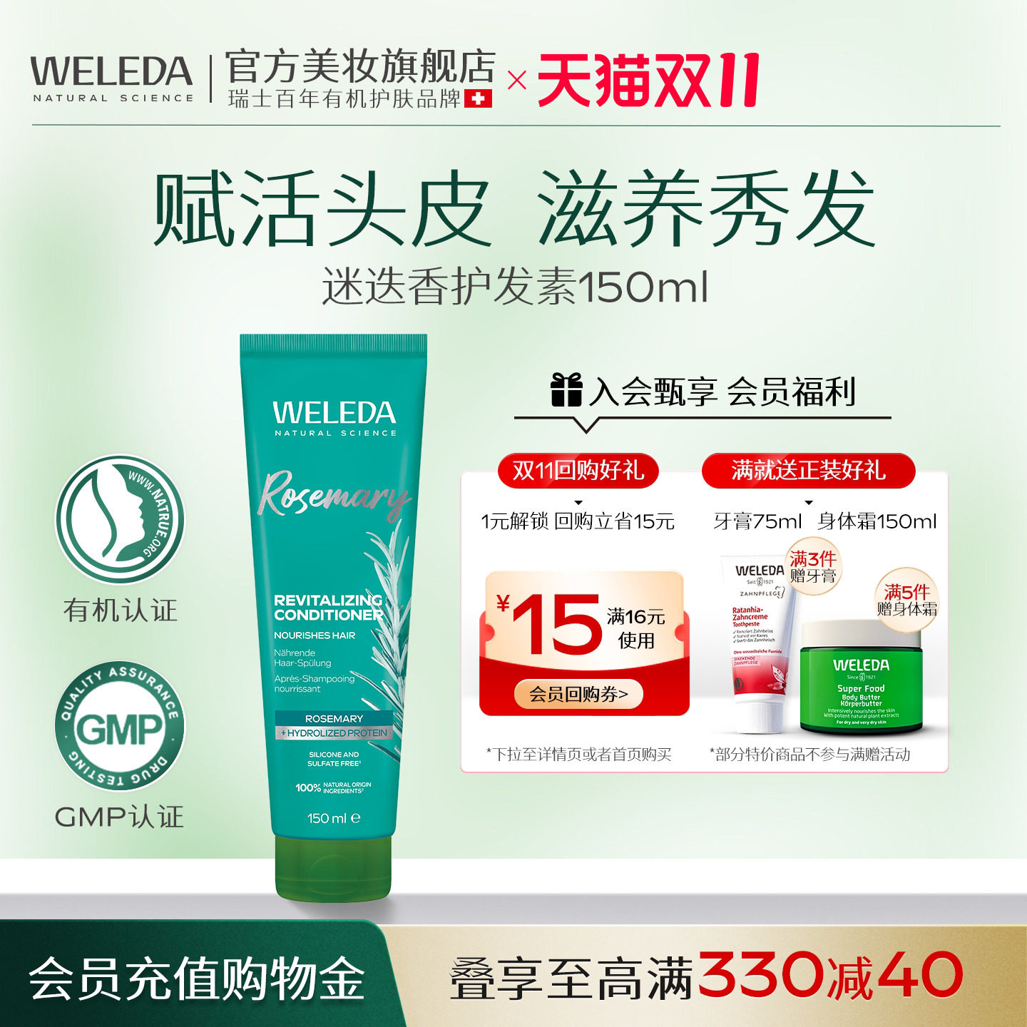 WELEDA维蕾德迷迭香护发素150ml柔顺干枯受损发质德国原装进口