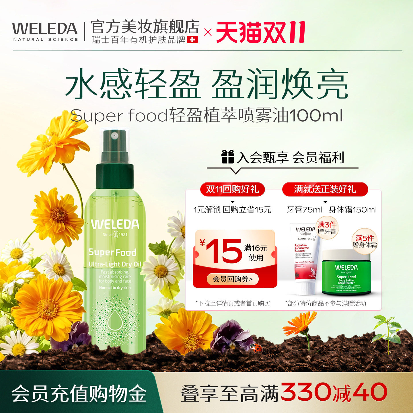 weleda维蕾德植萃轻盈喷雾油面部身体补水保湿滋润有效期27年5月