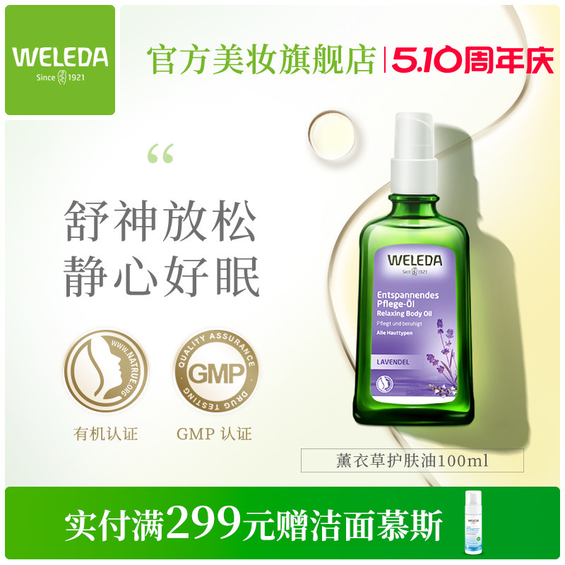 WELEDA维蕾德薰衣草安神护肤油身体精华油100ml 全身按摩润肤舒缓