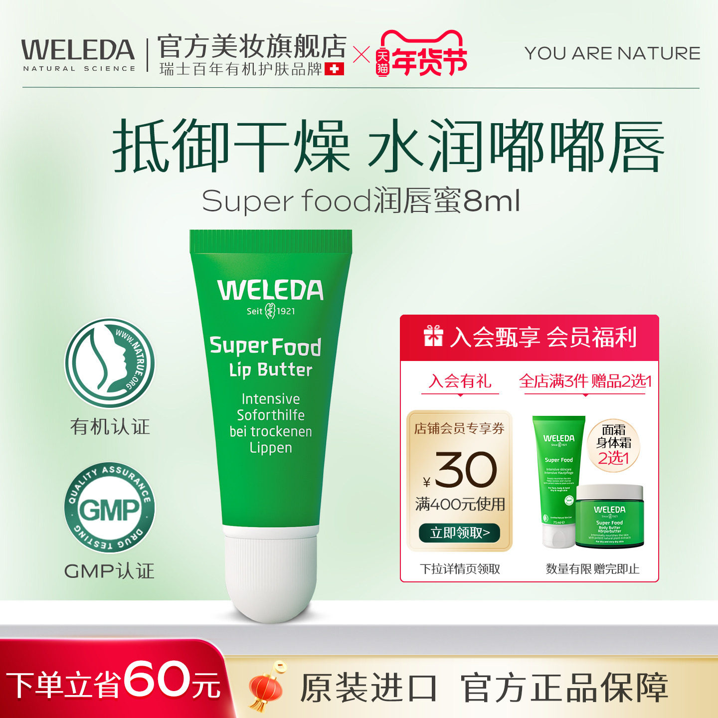 weleda维蕾德superfood润唇膏滋润保湿唇部护理唇蜜有效期27年5月,美容护肤/美体/精油,润唇膏,淘宝优惠券,粉丝福利购,淘宝优惠卷