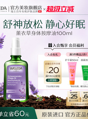 WELEDA维蕾德薰衣草安神护肤油身体精华油100ml 全身按摩润肤舒缓