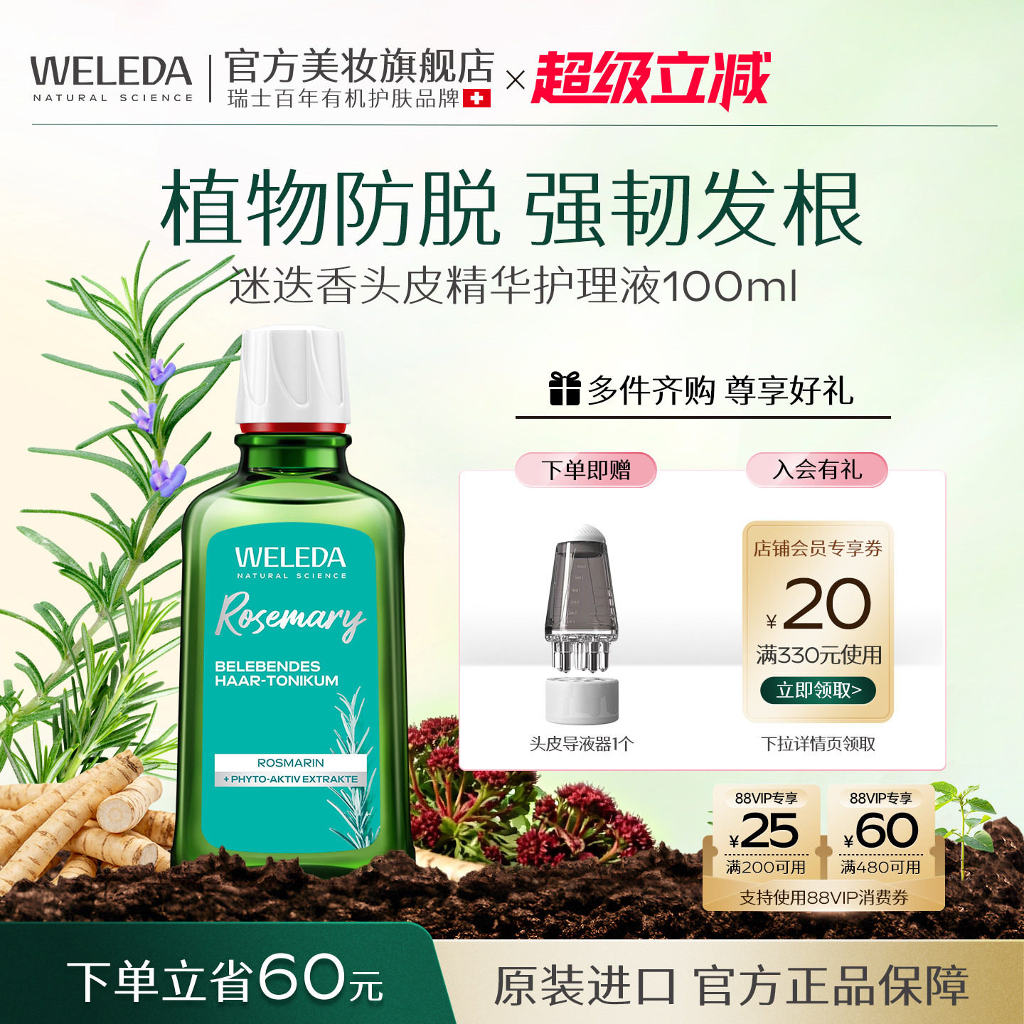 迷迭香头皮精华控油蓬松稳固发根
