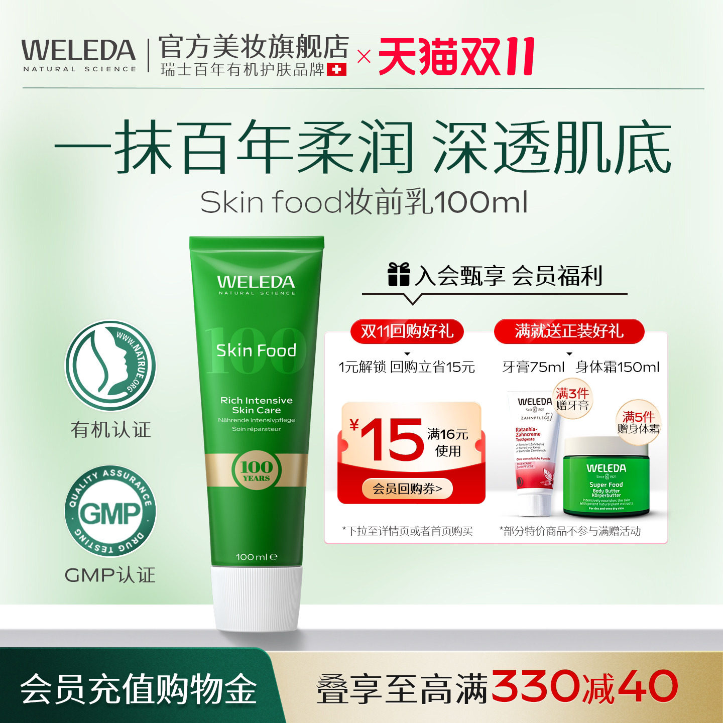 WELEDA维蕾德SkinFood妆前打底隔离面霜补水保湿服帖妆前乳100ml