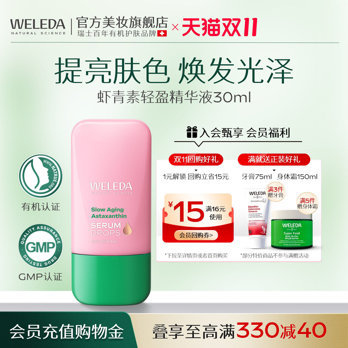 Weleda维蕾德深层修护精华液保湿滋润延缓精华液30ml天然有机德国