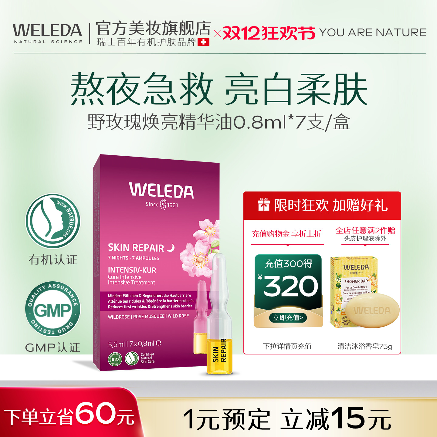 Weleda精华油玫瑰焕亮肤色去黄