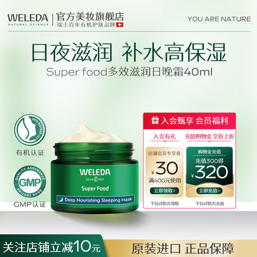 Weleda维蕾德补水保湿滋养修复日霜晚霜面霜干性皮肤效期26年10月