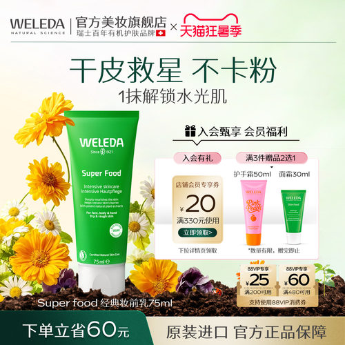 WELEDA维蕾德妆前乳保湿补水不卡粉隔离隐形毛孔面霜