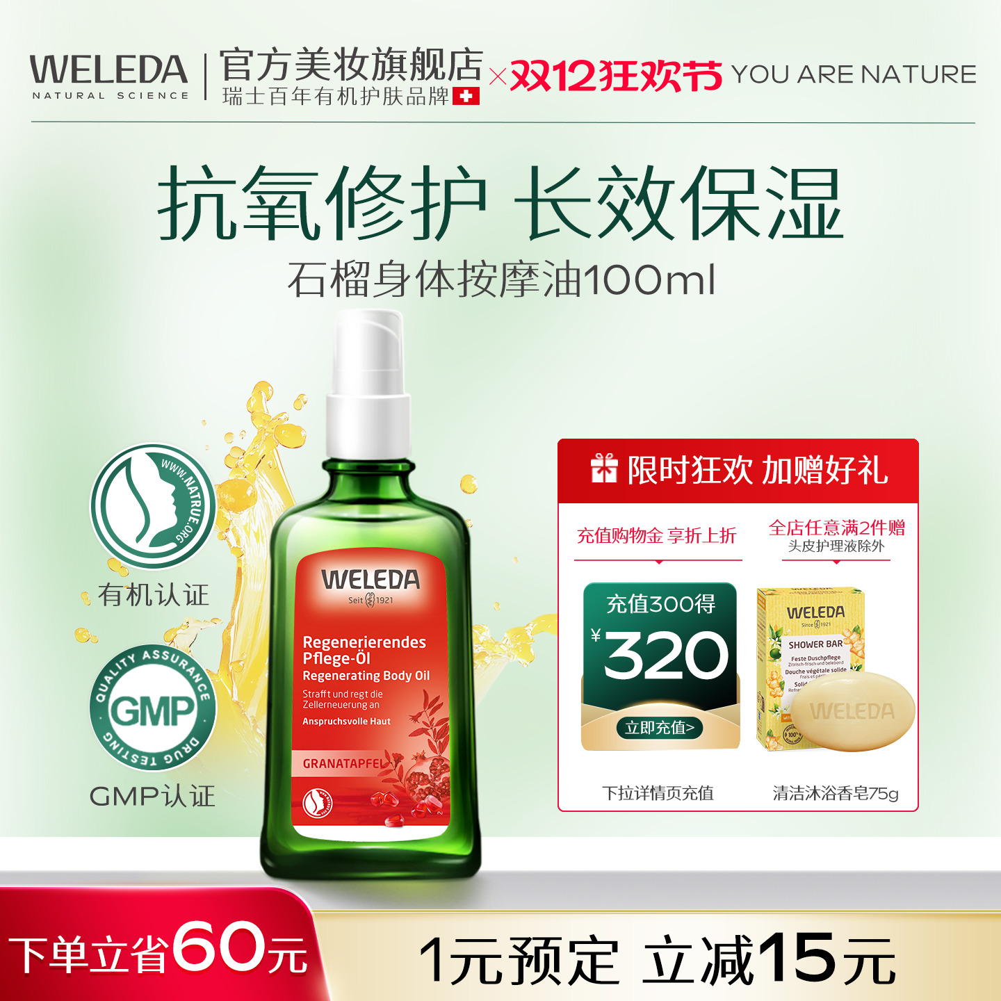 WELEDA维蕾德石榴柔嫩焕亮护肤油