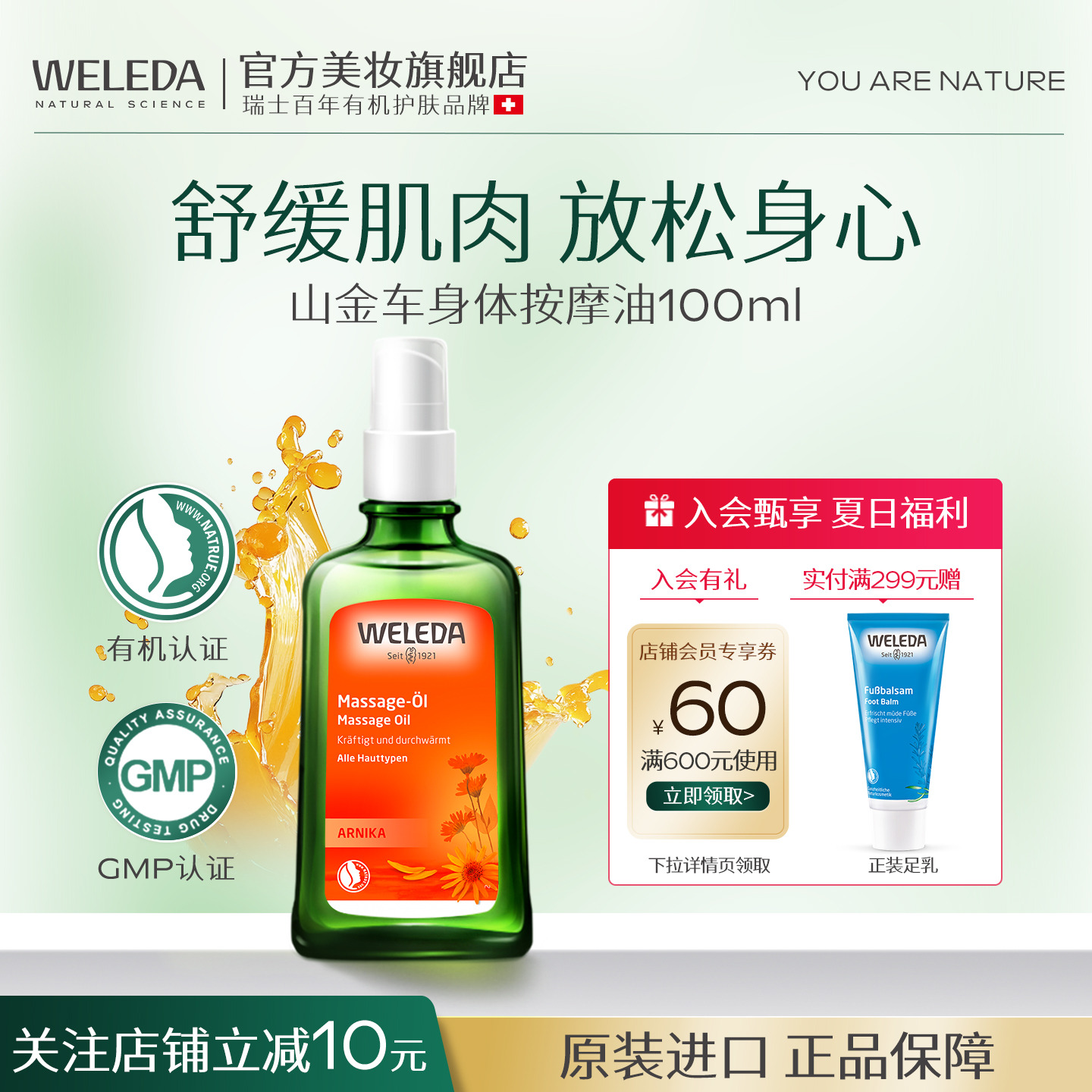 天然有机身体油保湿滋润按摩油