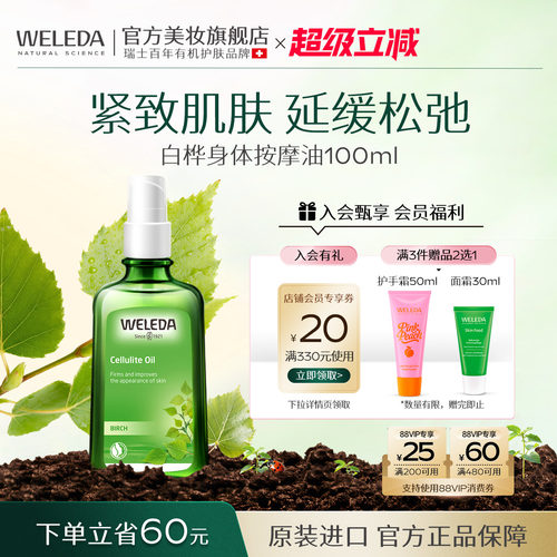 维蕾德白桦保湿滋润按摩油
