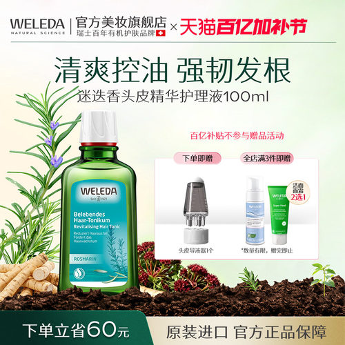 迷迭香头皮精华控油蓬松稳固发根