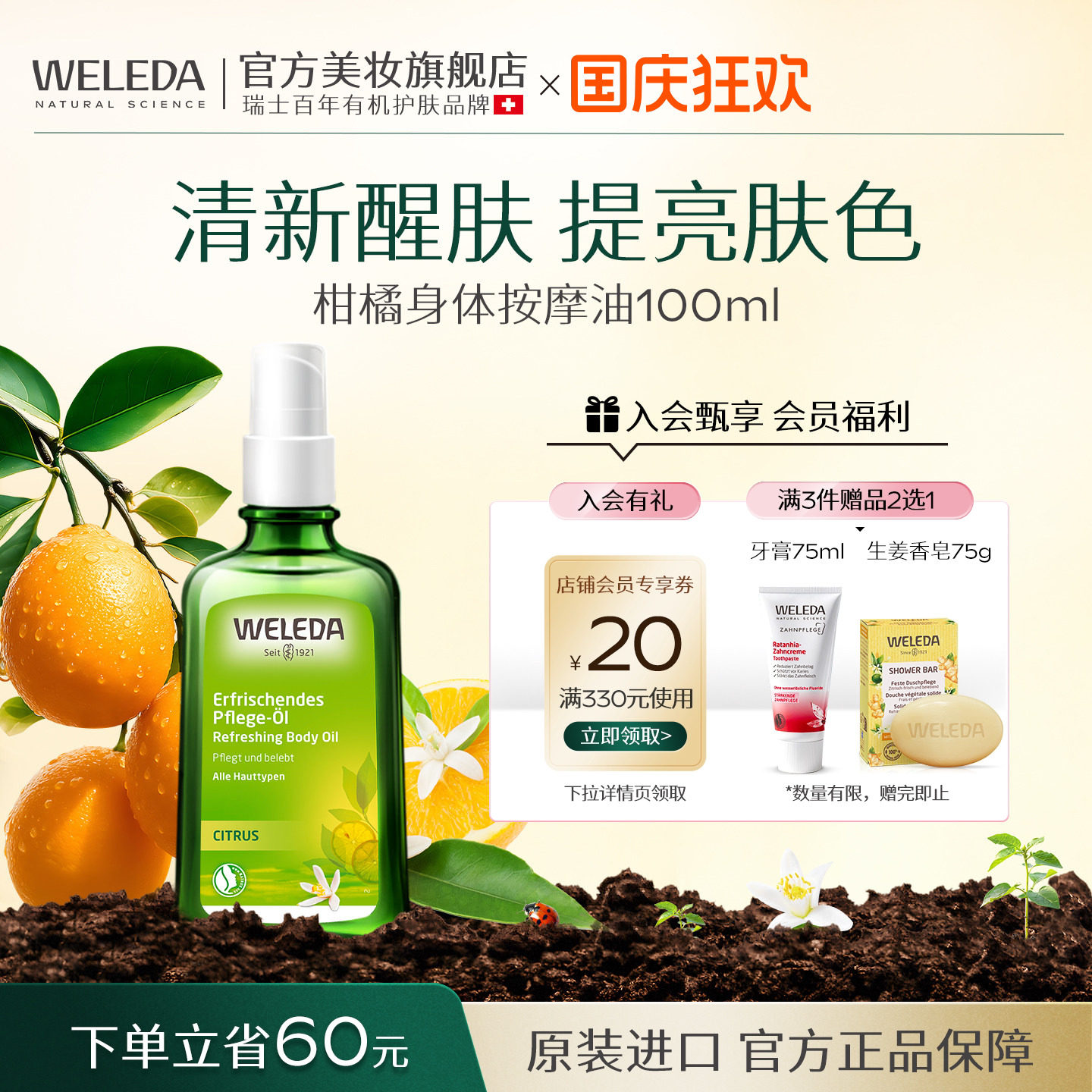 身体油护肤油保湿滋润德国进口