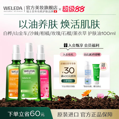 【天然有机】滋润保湿护肤按摩油