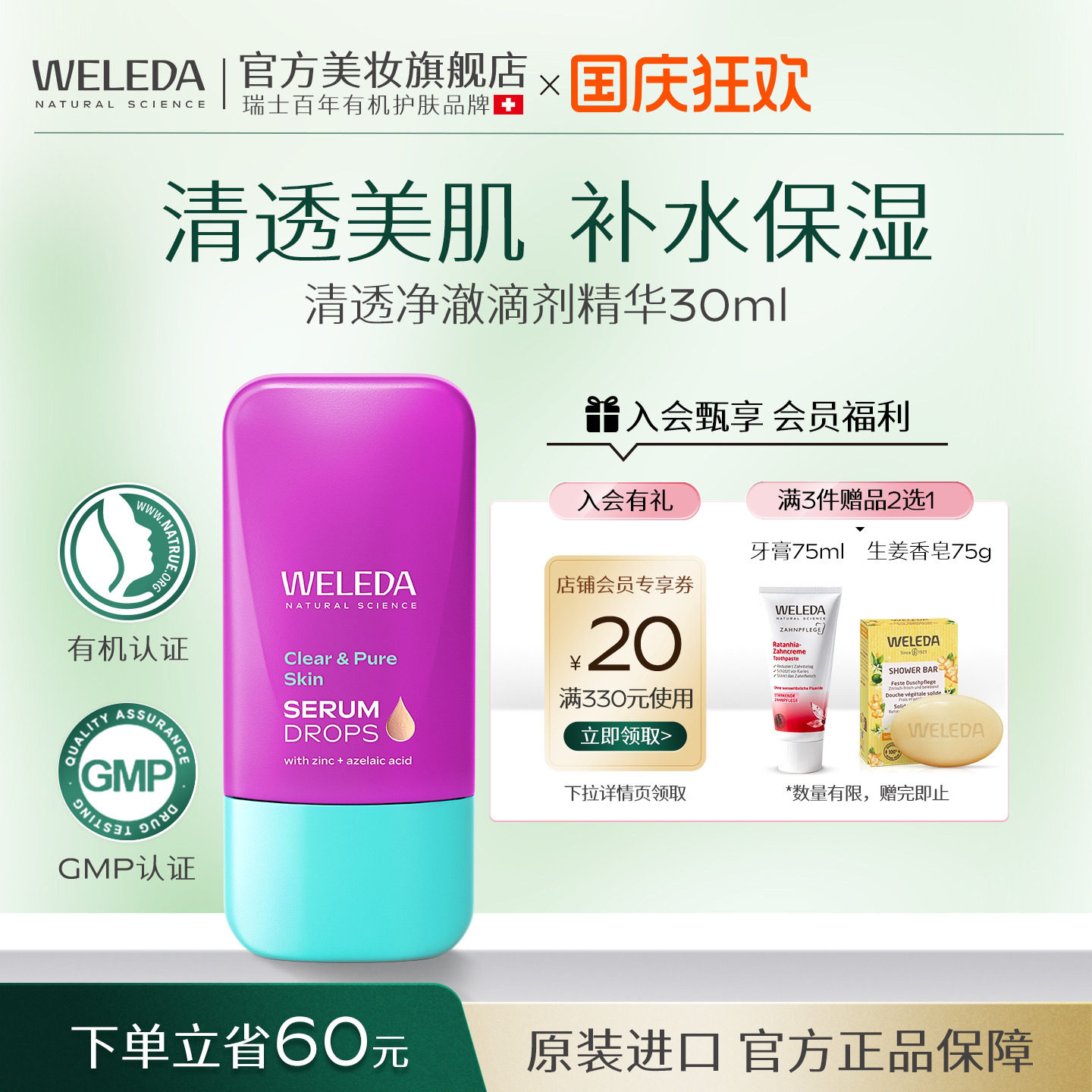 WELEDA维蕾德清透净澈滴剂精华30ml补水深层保湿天然有机德国原装