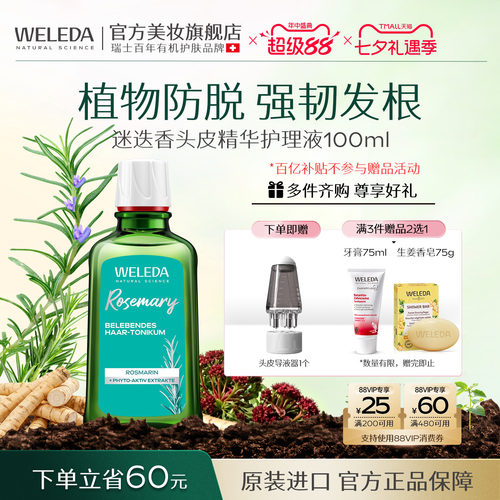 维蕾德迷迭香头皮精华控油防脱
