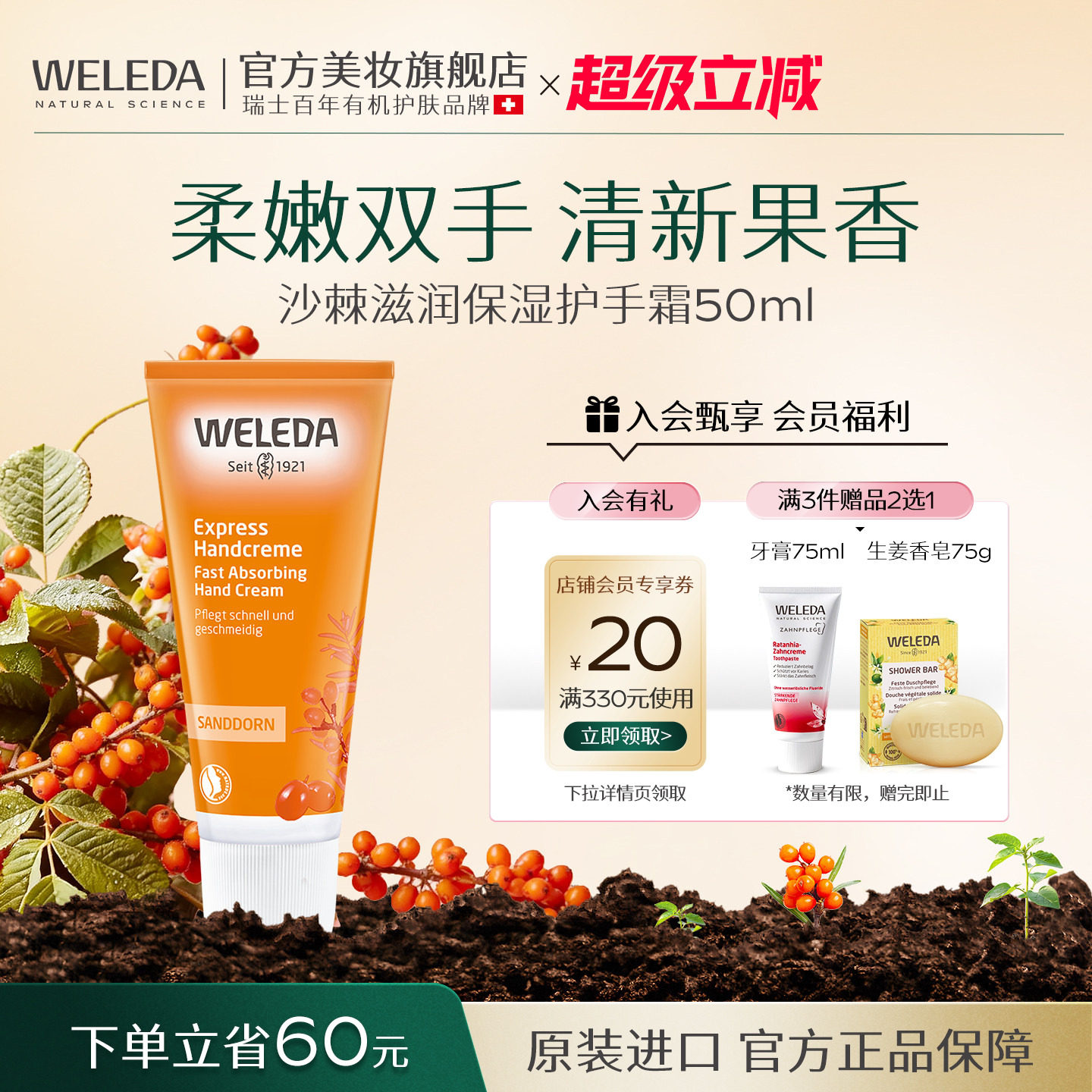 WELEDA维蕾德沙棘红石榴护手霜滋润保湿补水淡手纹有效期27年8月