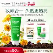 维蕾德毛孔隐形隔离妆前乳保湿 补水不卡粉滋润面霜有效期27年1月