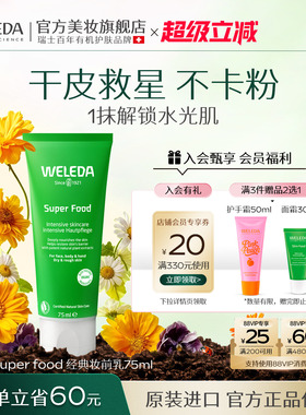 WELEDA维蕾德妆前乳保湿补水不卡粉隔离隐形毛孔面霜
