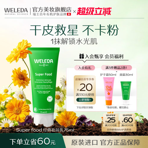 WELEDA维蕾德妆前乳保湿补水不卡粉隔离隐形毛孔面霜